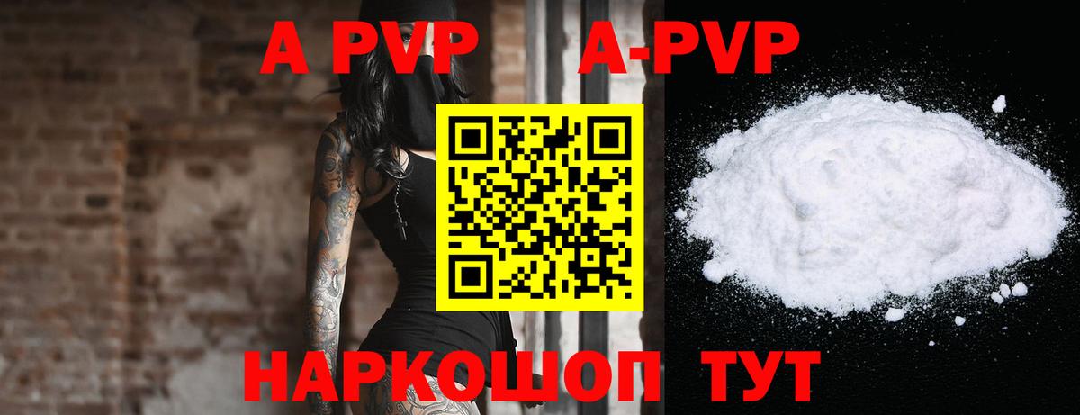 Ярославль  Alpha-PVP Соль  APVP мука  Вход с VPN 