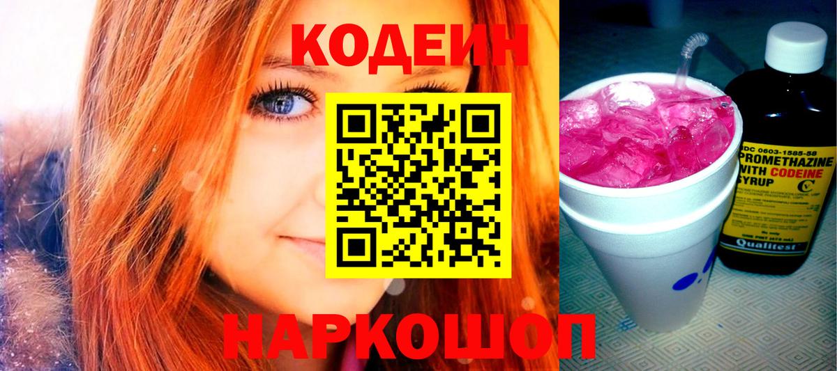 Кодеиновый сироп Lean напиток Lean (лин) Ярославль