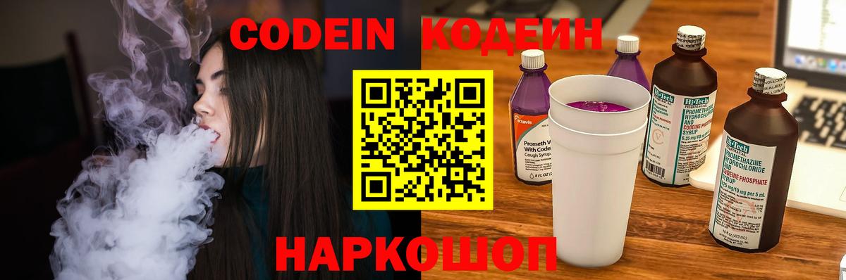 Codein Purple Drank  купить наркоту  Ярославль  Вход с VPN 