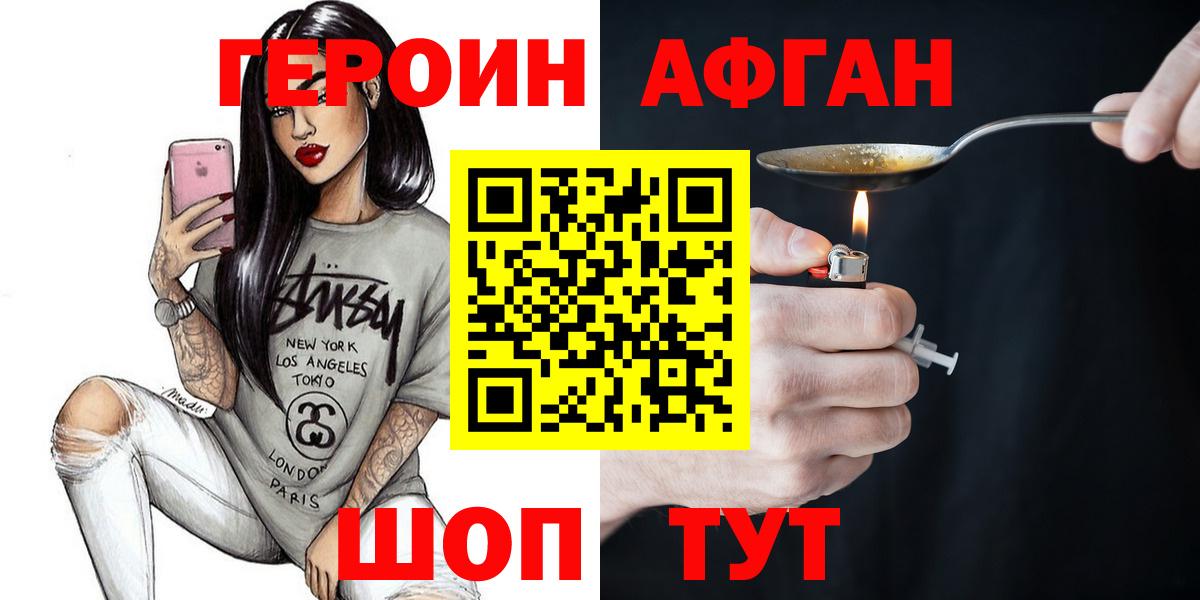 ГЕРОИН белый Ярославль