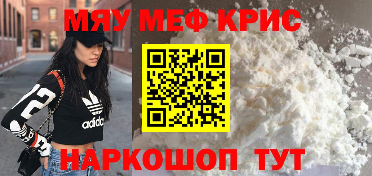 МЯУ-МЯУ  Вход с VPN  Ярославль  Меф mephedrone  Мефедрон  Мефедрон mephedrone 