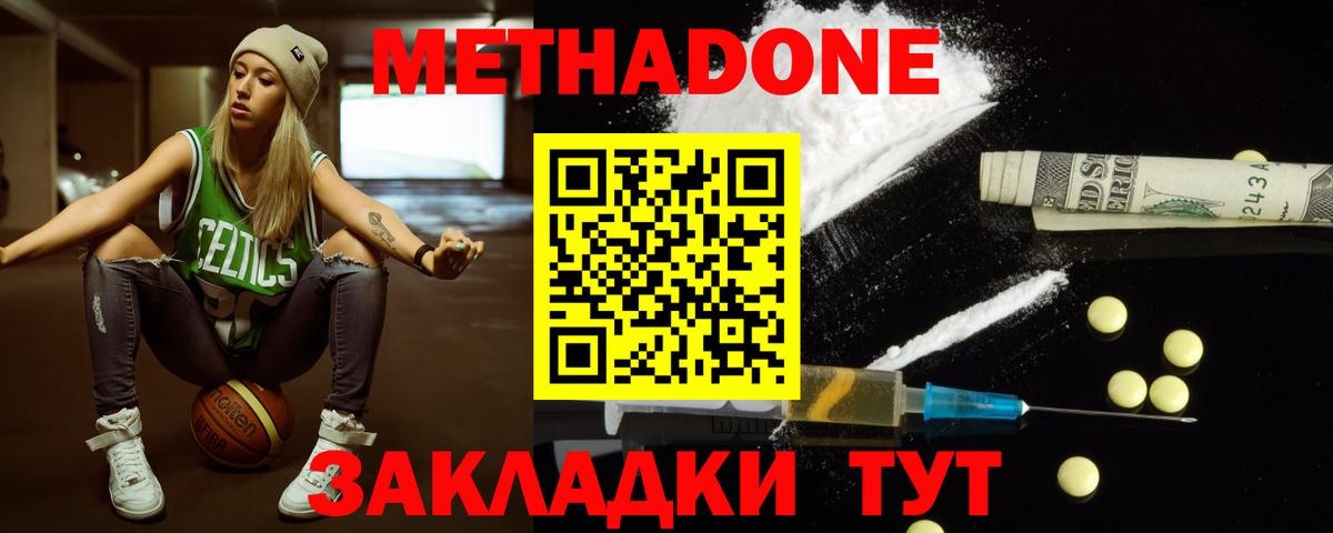 Метадон methadone  Вход с VPN  МЕТАДОН белоснежный  Ярославль 